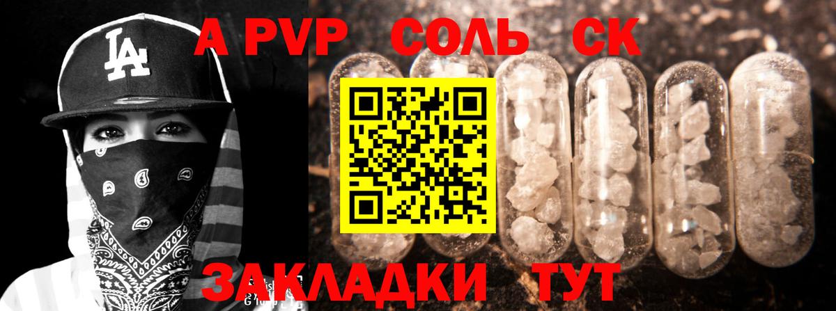 Alfa_PVP кристаллы Минусинск