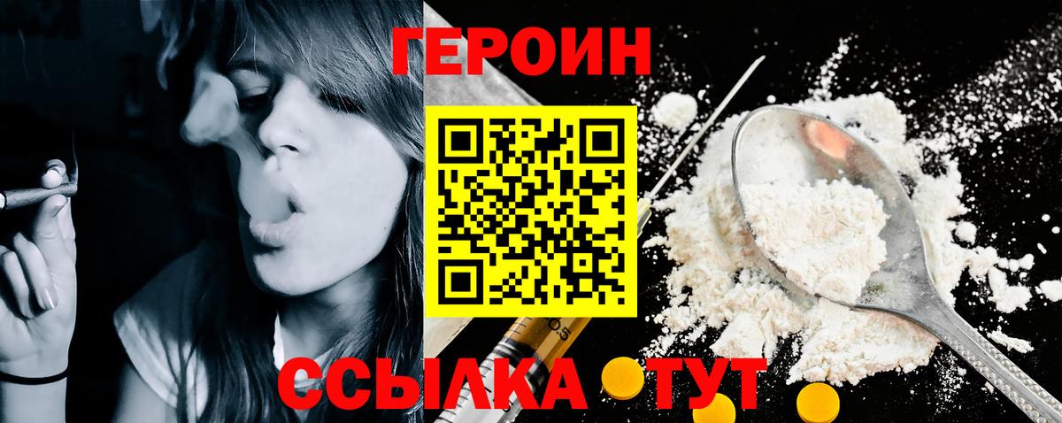 Героин Heroin  Вход с VPN  Минусинск 