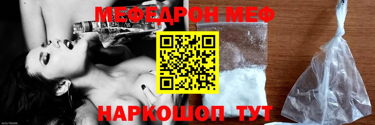Меф мяу мяу  Минусинск