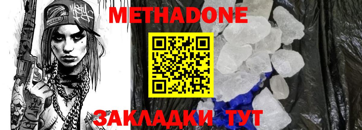 Минусинск  Метадон белоснежный  Вход с VPN  Метадон VHQ 