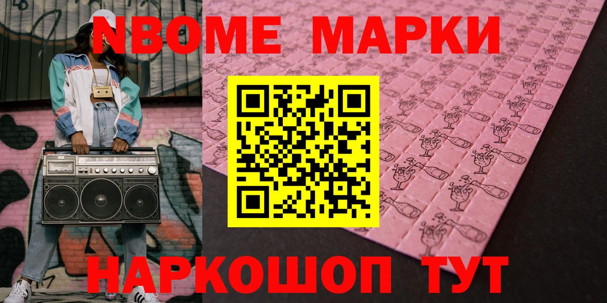 Наркотические марки 1500мкг Минусинск